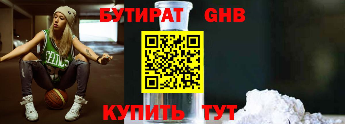 БУТИРАТ буратино  БУТИРАТ  Приморско-Ахтарск  Вход с VPN 