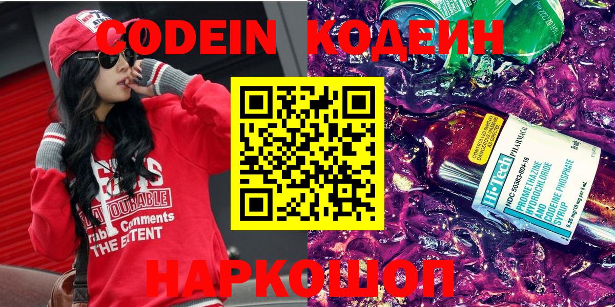Приморско-Ахтарск  Кодеин Purple Drank  Вход с VPN 