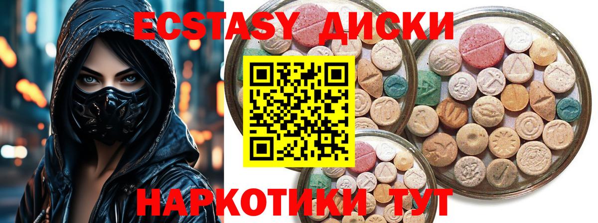 Экстази XTC Приморско-Ахтарск