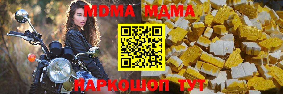 MDMA кристаллы Приморско-Ахтарск