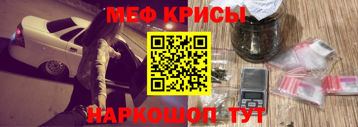 Мефедрон кристаллы Приморско-Ахтарск