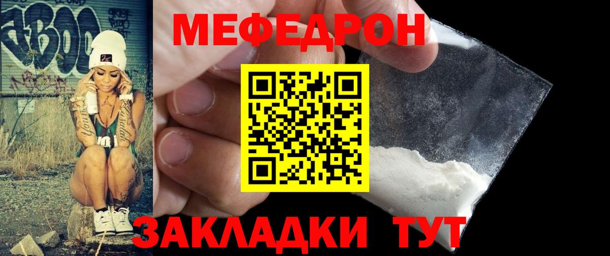 МЯУ-МЯУ  МЯУ-МЯУ кристаллы  Вход с VPN  Приморско-Ахтарск 