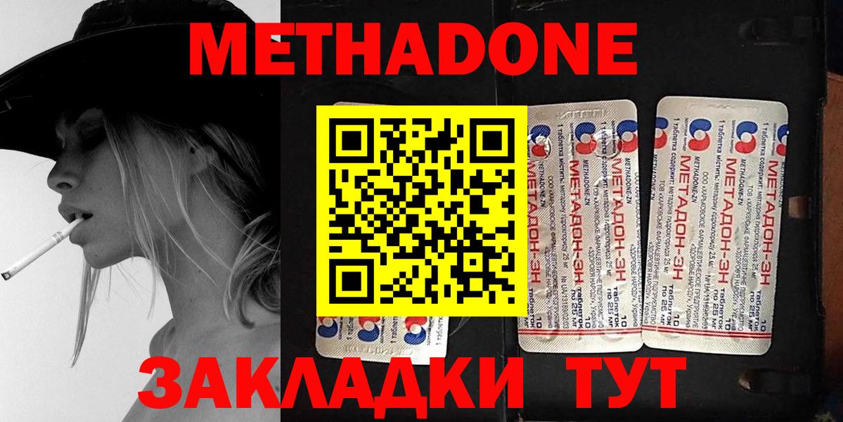 Приморско-Ахтарск  Метадон кристалл  Вход с VPN  Метадон белоснежный 